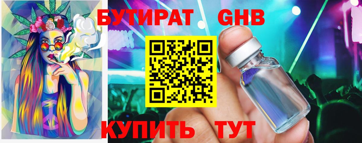 БУТИРАТ  Вход с VPN  Верхняя Салда  БУТИРАТ жидкий экстази 