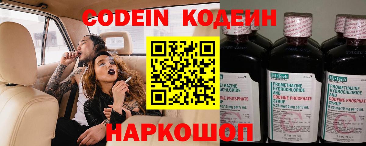 Кодеин Purple Drank  Codein напиток Lean (лин)  Верхняя Салда  Вход с VPN 