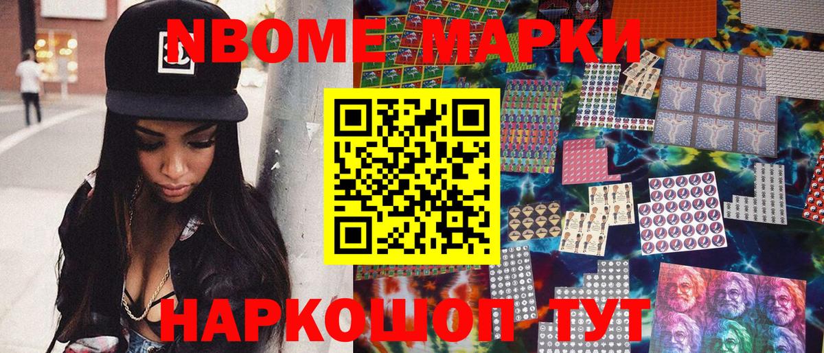 Марки NBOMe 1,5мг Верхняя Салда